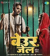 Aage Jaan Ab Mile Beur Jailwa Aihe Ge