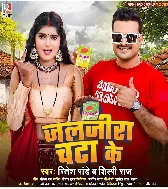 Jaljira Chata Ke